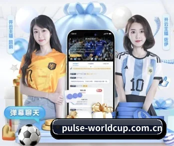 世界杯比分的故事 - 体育资讯内容服务